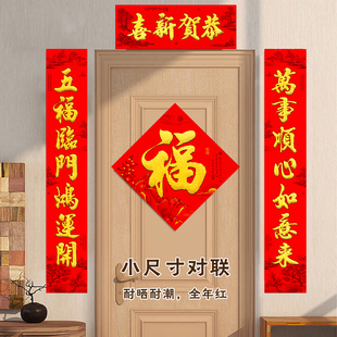 植绒对联新款金字入户门书法春联2026年春节带背胶小尺寸住宅喜庆