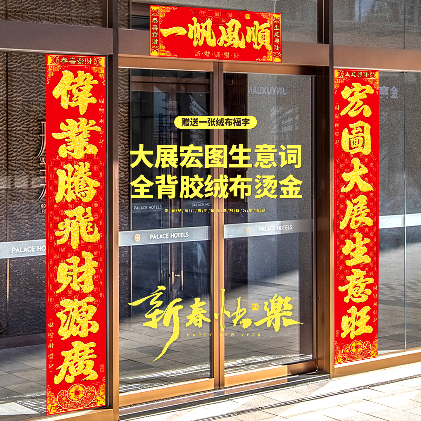 生意对联客似云来2026马年高档