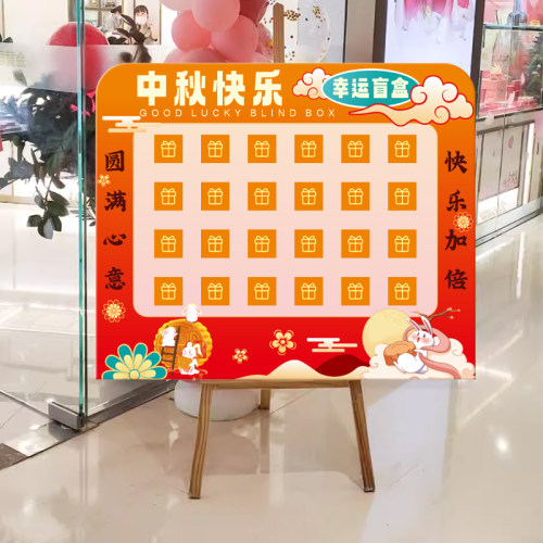 中秋节装饰布置背景墙kt板