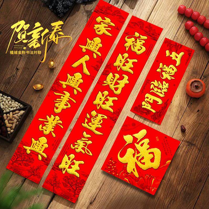 春联植绒金粉2026马年新年对联自带背胶福字贴春节过年农村大门对,节庆用品/礼品,对联,淘宝优惠券,粉丝福利购,淘宝优惠卷