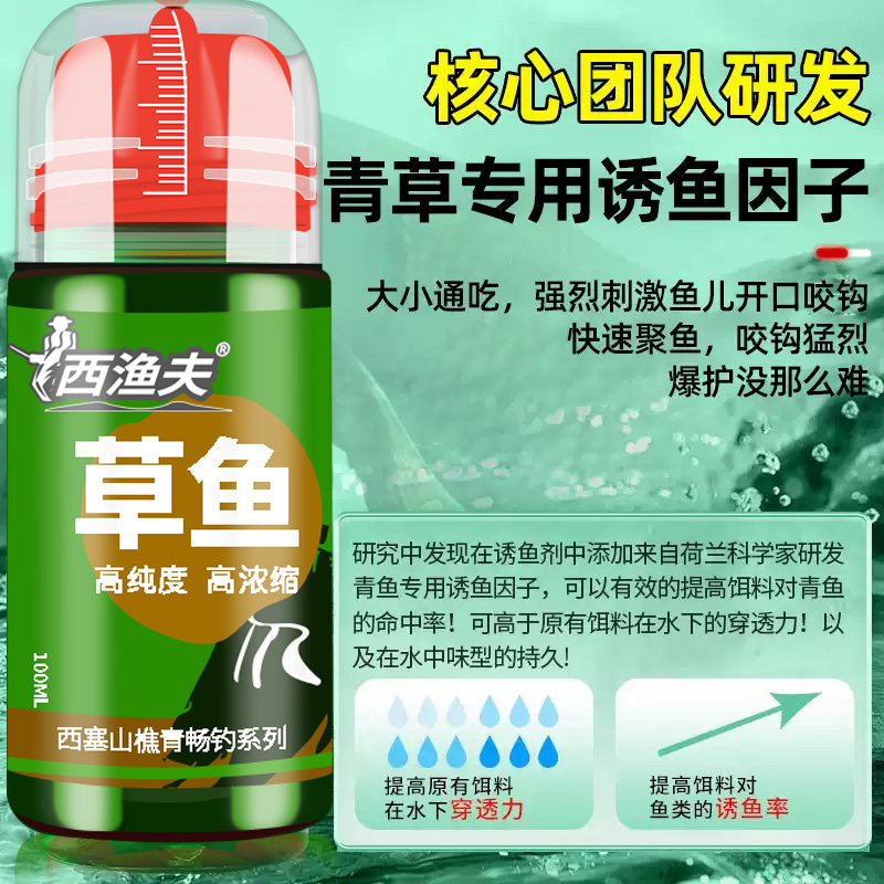草鱼专用小药添加剂诱鱼剂野钓黑鱼饵添加剂