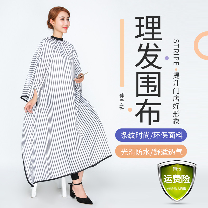围布发廊专用复古油头条纹美发围布理发店高档剪发围布不沾发定制