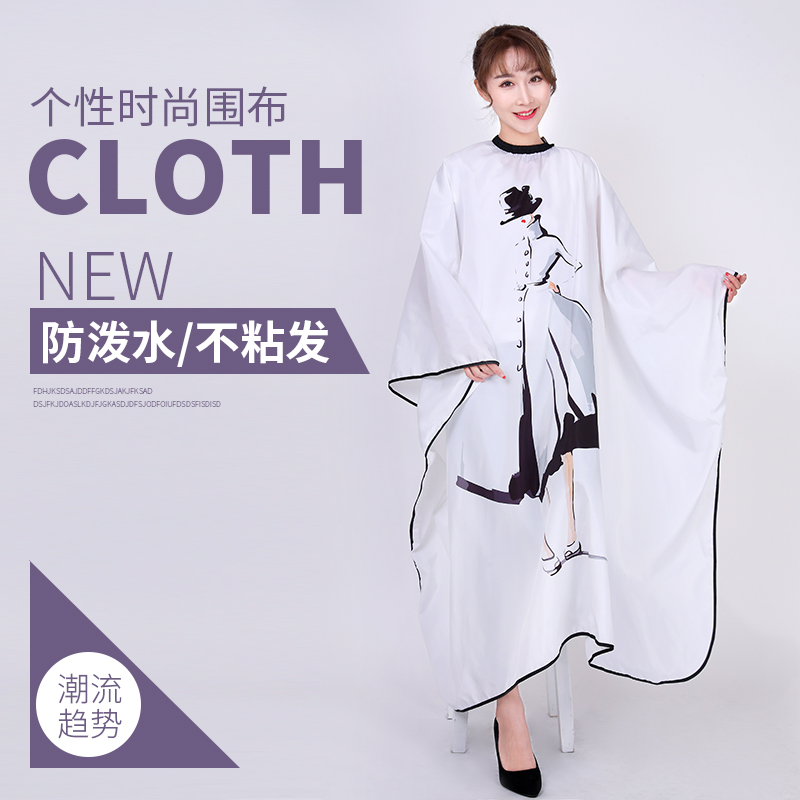 潮版专业个性彩色印花美发围布