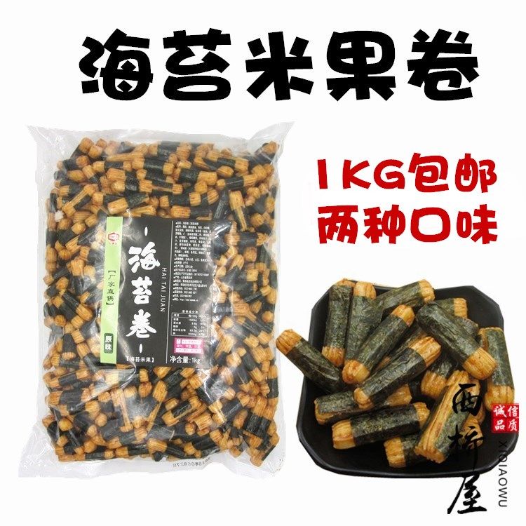 厂家直供日式海苔卷小碎卷紫菜卷 ktv酒吧茶馆拼盘零食小吃业务装