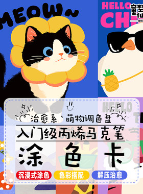丙烯马克笔入门涂色卡解压治愈儿童成人线稿上色动物冬日圣诞填色