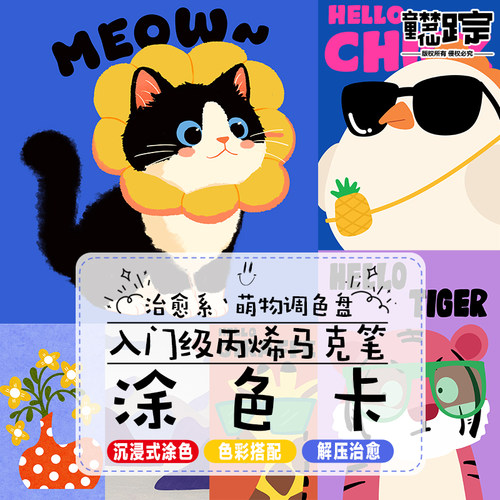 丙烯马克笔入门涂色卡解压治愈儿童成人线稿上色动物冬日圣诞填色
