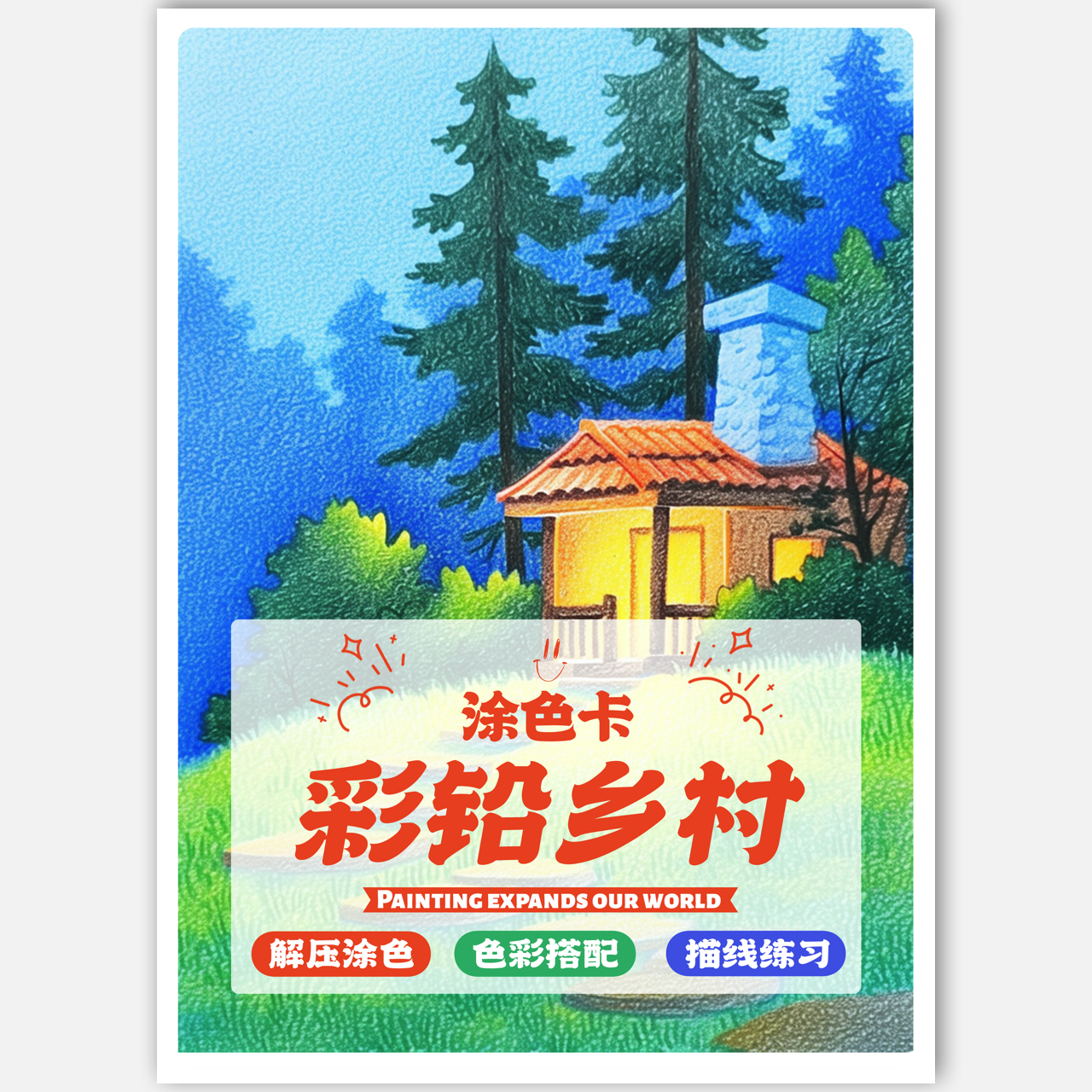 彩铅乡村涂色卡彩铅建筑风景填色上色卡装饰画涂鸦创作卡20张图片