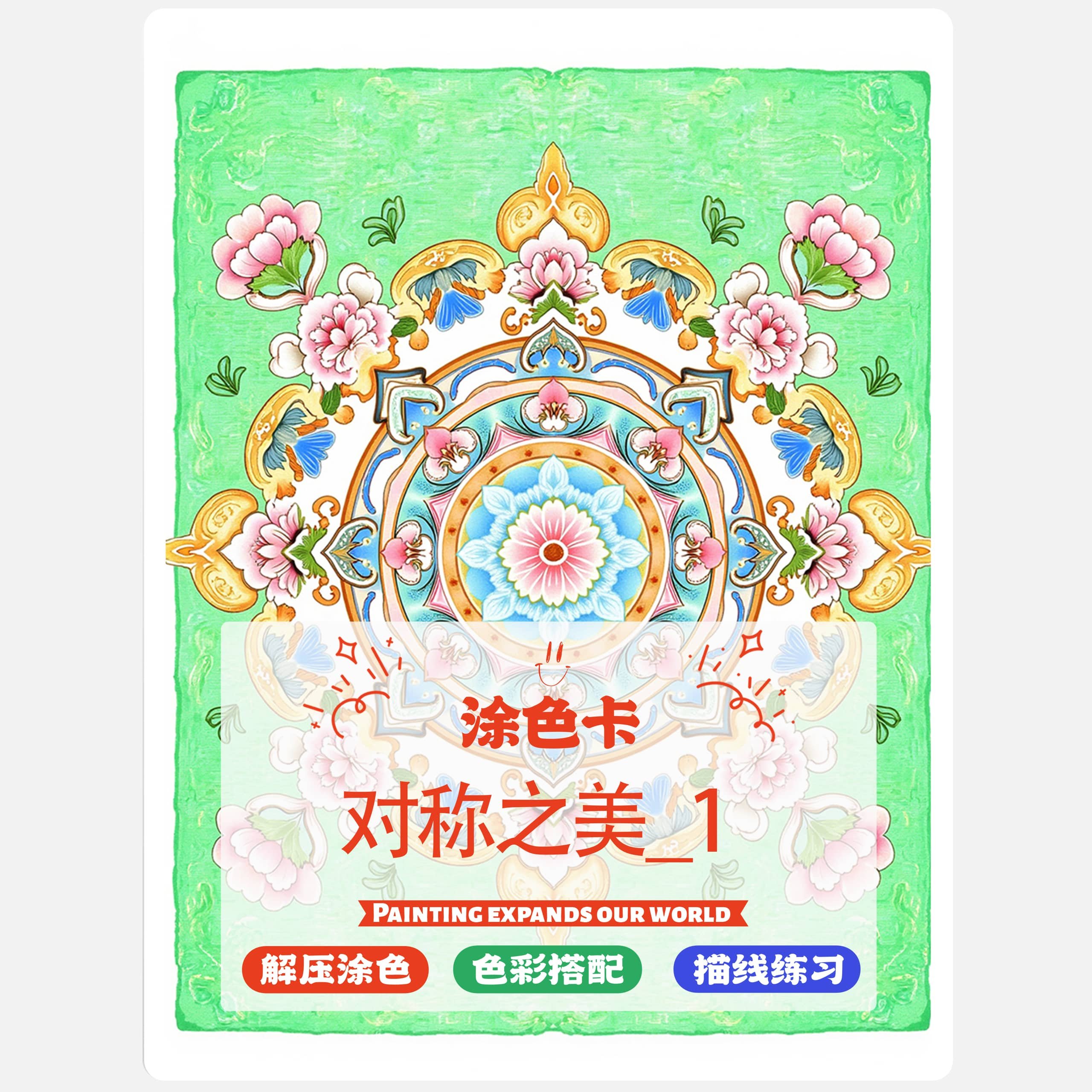 对称之美涂色卡马克笔彩铅线稿上色成人解压治愈填色本涂鸦卡,玩具/童车/益智/积木/模型,描红本/涂色本,淘宝优惠券,粉丝福利购,淘宝优惠卷