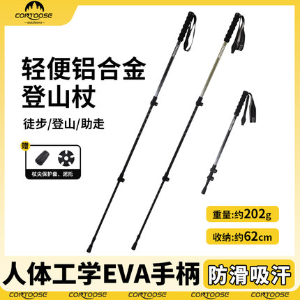 匡途专业户外登山杖轻便折叠伸缩手杖徒步越野跑探险者爬山拐杖棍