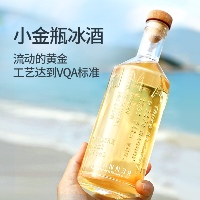 dMANNER小金瓶 威代尔冰酒白葡萄酒ICEWINE 晚收甜型葡萄酒冰白 酒类 甜型葡萄酒（含贵腐/冰酒） 原图主图