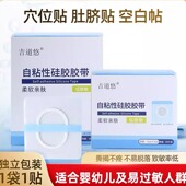 吉道悠硅凝胶中药空贴婴幼儿透气防过敏防水膏药贴儿童肚脐空白贴