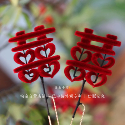 原创手作红色囍绒花发钗发簪