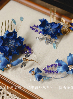喜看手作唯美蓝色绒花新中式秀禾头饰新娘结婚大气礼服旗袍配饰品