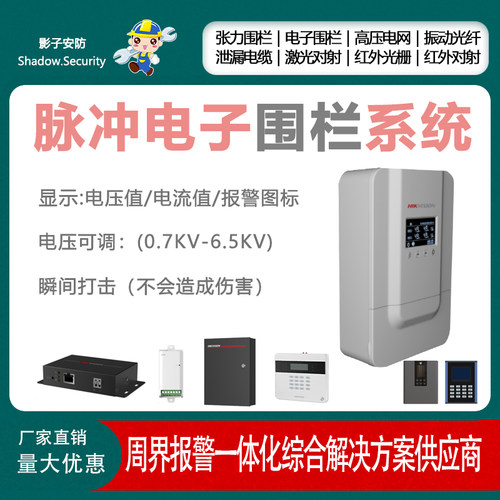 海康威视电子围栏系统全套
