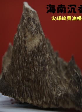 海南沉香天然尖峰岭黄油格熏香料香材摆件黄熟香雕刻收藏品香泡酒