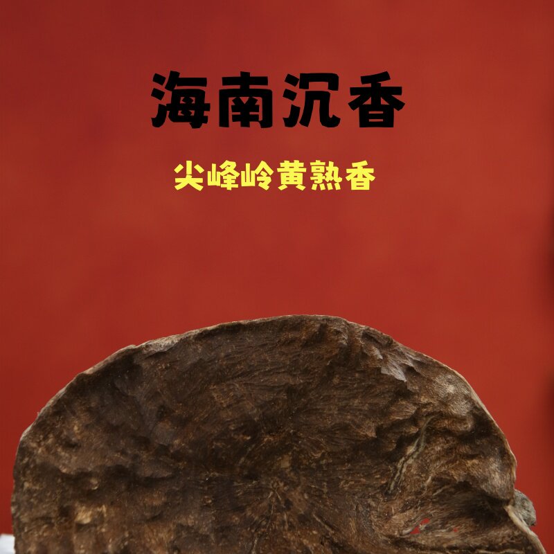 海南沉香尖峰岭黄熟香纯天然高品质香料沉香黄油格收藏摆件雕刻件