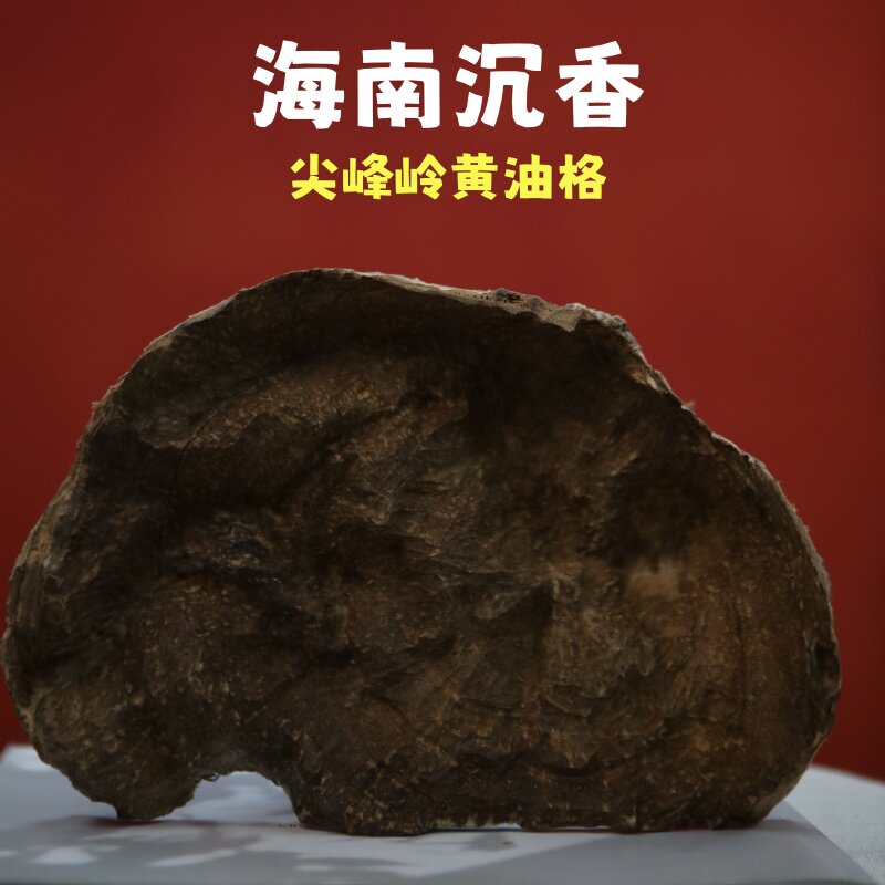 海南沉香尖峰岭黄油格天然野生沉香原材料收藏级摆件珠子料黄熟香