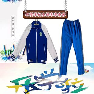 东莞市经济贸易学校校服经贸校服厂家直销