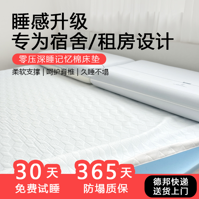 床垫宿舍单人学生记忆棉海绵地铺褥子榻榻米租房专用垫子软垫薄垫