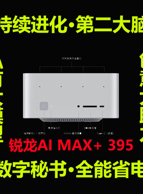 AMD锐龙AIMAX+395私有大模型ragpc迷你主机零刻gtr9pro