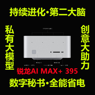 AMD锐龙AIMAX 395私有大模型ragpc迷你主机零刻gtr9pro