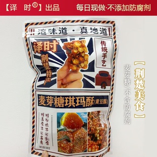 湖北荆州特产小吃译时全蛋麦芽糖黄豆酥糖琪玛酥硬沙琪玛