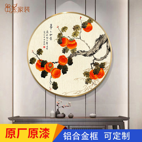 柿柿如意装饰画新中式圆形酒店餐厅饭店挂画玄关走廊万事如意柿子