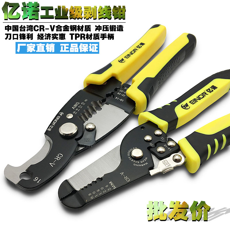包邮亿诺牌精品剥线钳多功能剥线钳多用电工剪刀剥线快件厂家直销图片