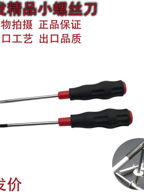 直销外贸 4X75mm/ 螺丝刀 软胶柄小起子 一字梅花十字平口螺丝批