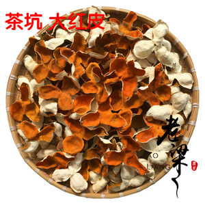 茶枝柑正宗新会陈皮二红1斤