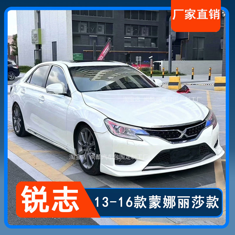 适用于13-16款锐志改装大小包围前铲侧裙后唇
