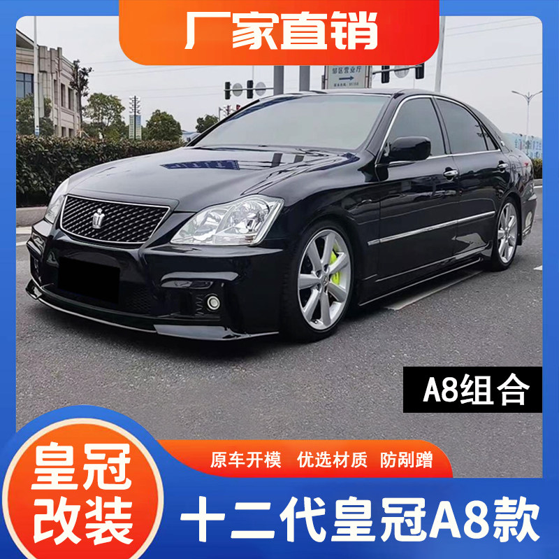 适用于05-09款皇冠12代皇冠日版184前杠184前铲蒙娜丽莎前铲toms