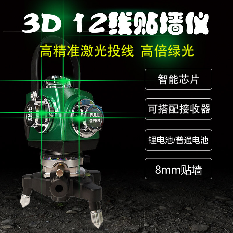户外强绿光3D激光水平仪电子调平