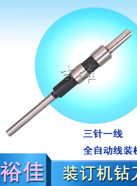 裕佳 YJ-SK806 SK809 SK706 SK606 SK600 三孔档案装订机空心钻头