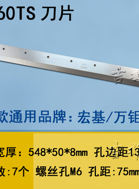 电动裁切纸机刀片适用宏基450TS-50程控AE460T数控560V8HSS高速钢