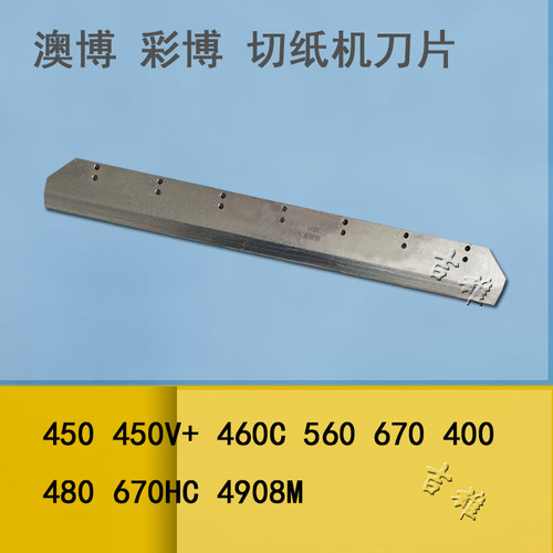 刀片澳博电动切纸机4605