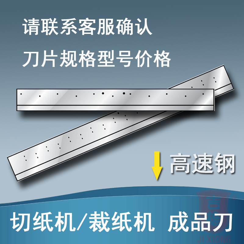 成品刀片高速钢波拉戴氏星光长春