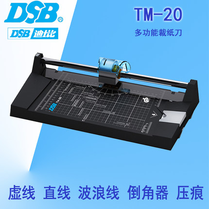 DSB迪士比TM-20裁纸机 A4虚线波浪线压痕切纸刀SG-21相片手动滚轮