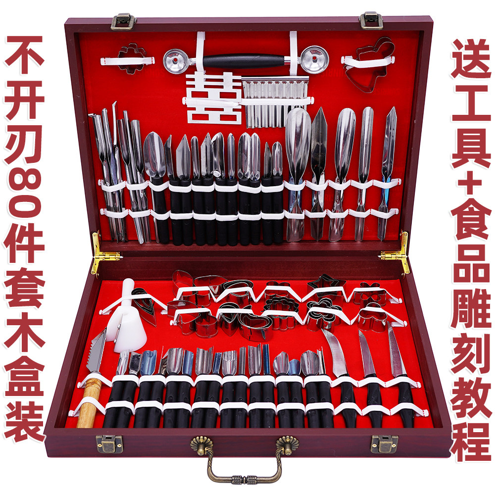 不锈钢食品雕刻刀80件套装专业厨师水果拼盘模具雕花刀主刀工具组