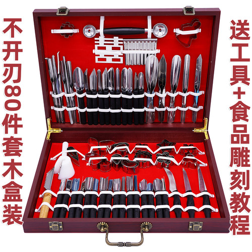 不锈钢食品雕刻刀80件套装