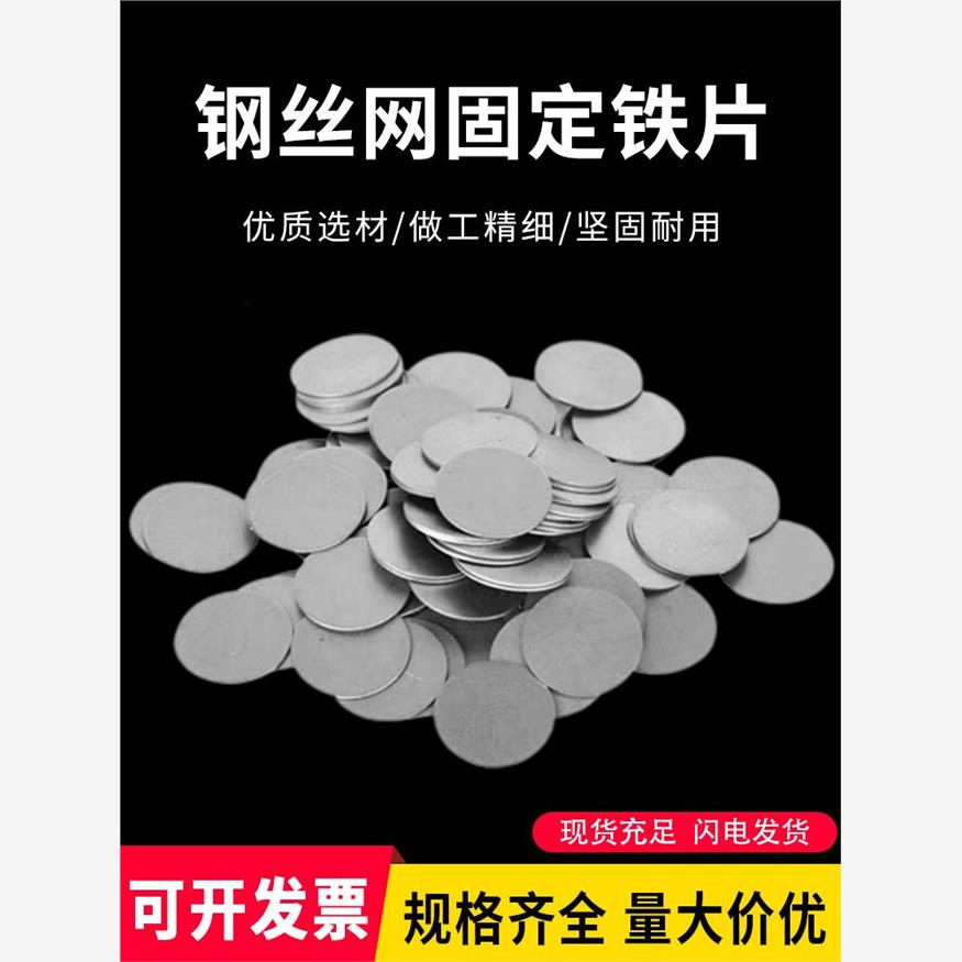 钢丝网固定片墙面抹灰挂网圆形垫片小铁片圆铁片铁丝网薄铁片28mm