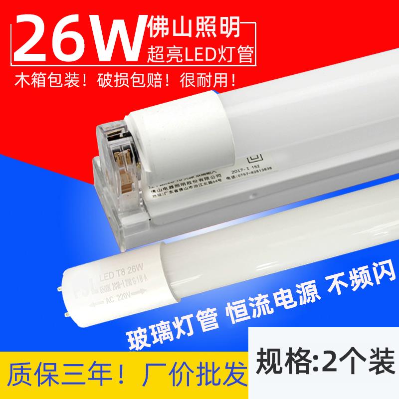 正品佛山照明led灯管T8一体化支架灯管日光灯管节能光管高亮1.2米