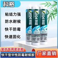 科格中性防霉耐候胶793玻璃胶厨卫防水防霉密封胶瓷白透明收边胶