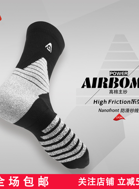 AIRBOMB爱博中筒进口NF防滑纱POWER加厚透气纯棉防臭运动袜篮球袜