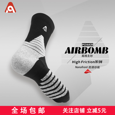 AIRBOMB爱博中筒防滑透气篮球袜