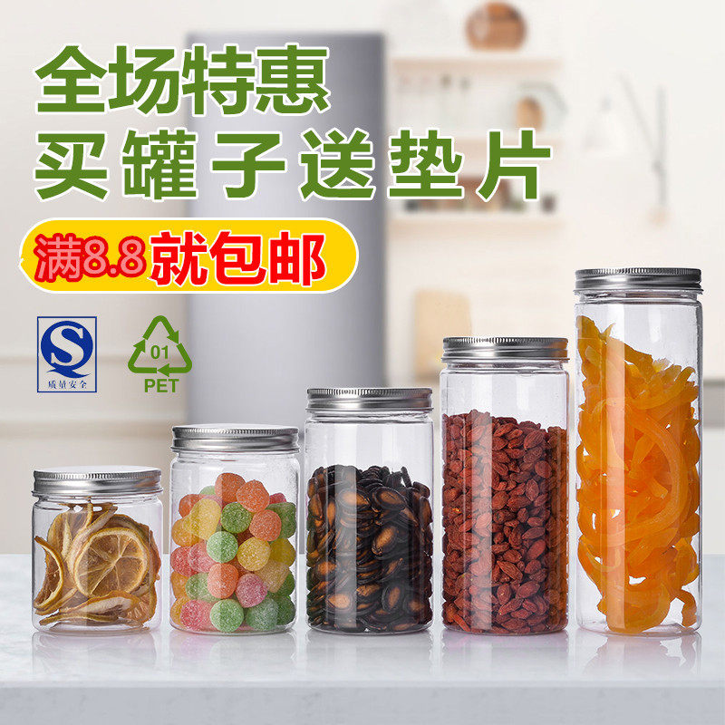 铝盖 塑料瓶 透明罐子 蜂蜜花茶罐 储物罐子 透明食品罐 密封罐,厨房/烹饪用具,密封罐,淘宝优惠券,粉丝福利购,淘宝优惠卷