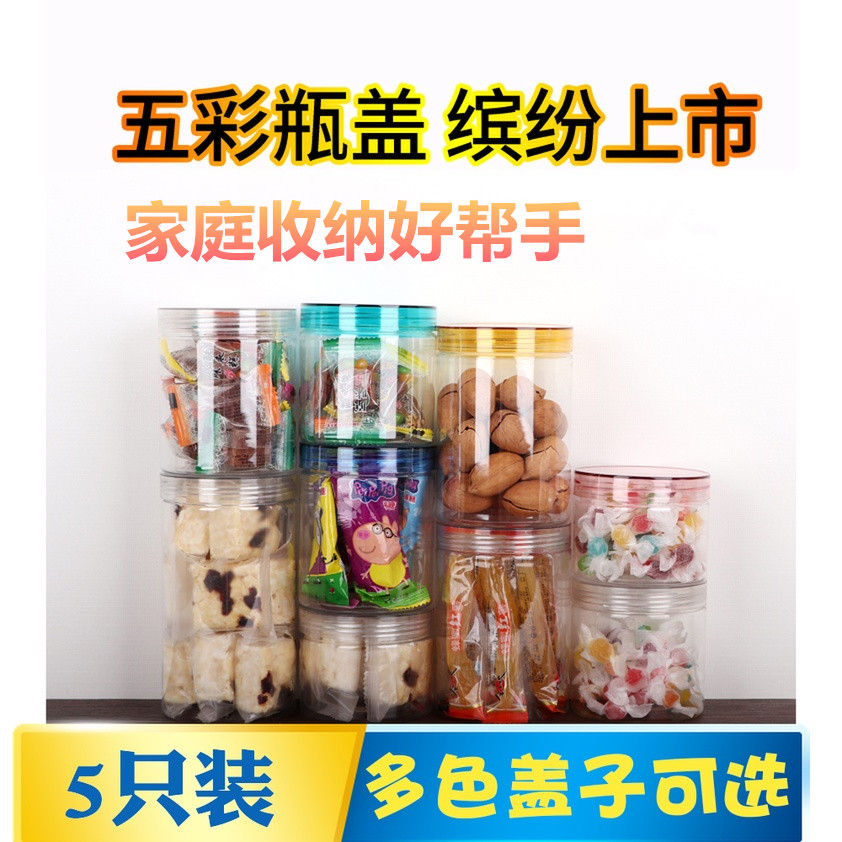 pet食品级密封罐品冠塑料pet包装