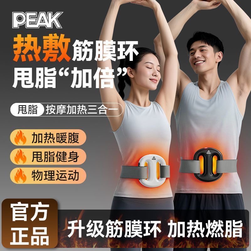 匹克热敷筋膜环抖抖机甩脂机家用全身减肥运动器材瘦肚子神器燃脂