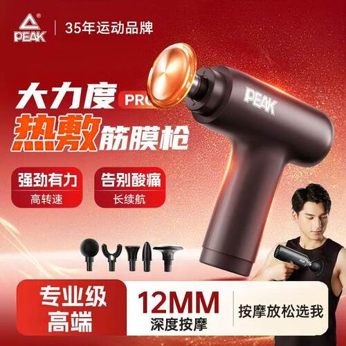 匹克筋膜枪肌肉放松按摩器