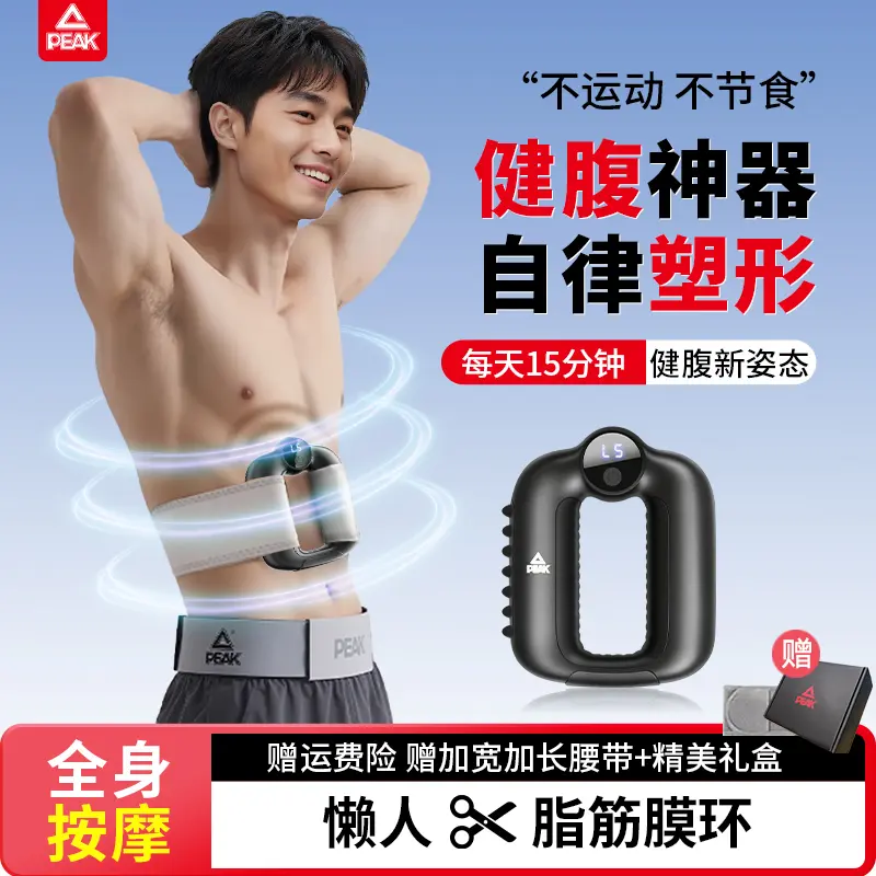 Peak/匹克筋膜环甩脂健腹按摩仪